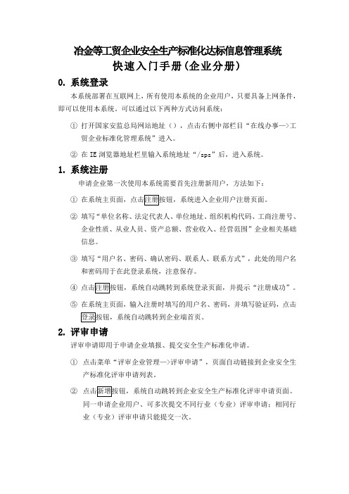 企业安全生产标准化达标信息管理系统网上申报登录指南