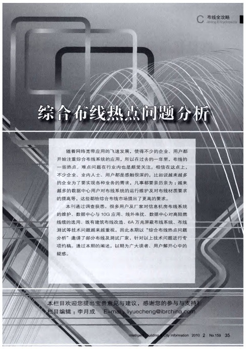 综合布线热点问题分析——信息机房的综合布线系统维护