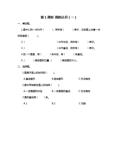 北师大版六年级数学上册全册同步练习一课一练