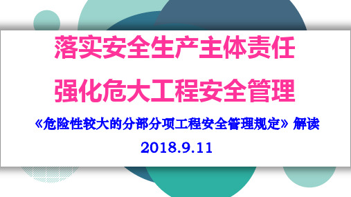 住建部37号令解读