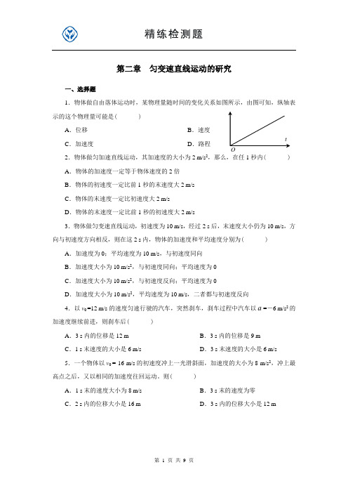 高一物理必修一第二章习题及答案