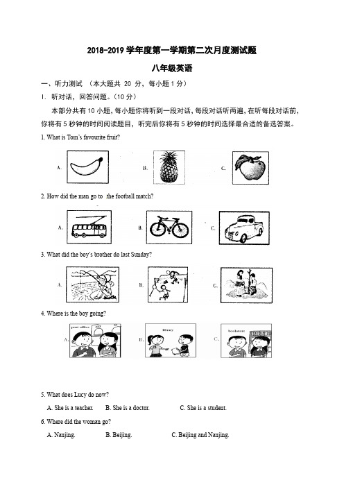 2018-2019学年度八年级英语第一学期第二次月度测试题(含答案