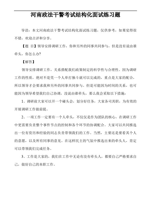 河南政法干警考试结构化面试练习题