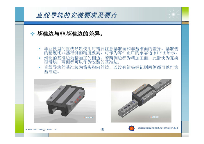 直线导轨的安装方法和要点