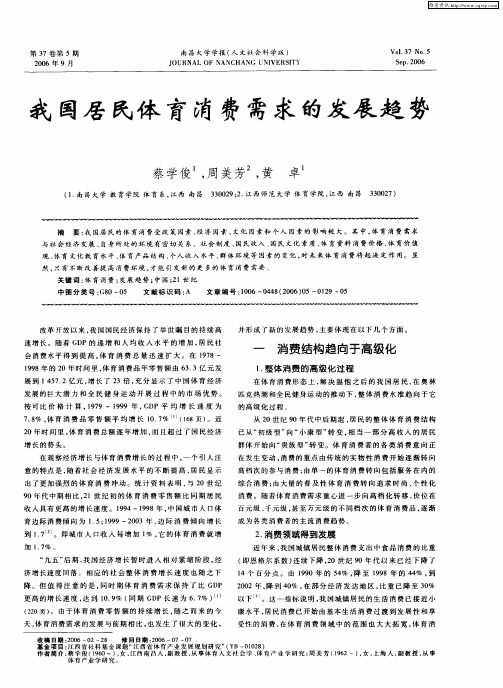 我国居民体育消费需求的发展趋势