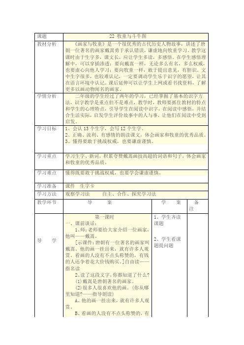 22.牧童与斗牛图