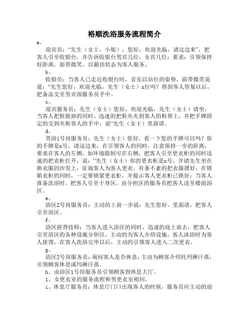 桑拿洗浴服务流程筒介