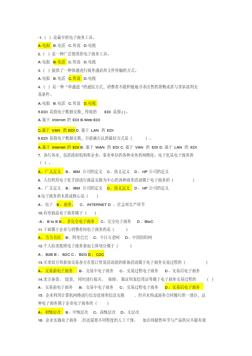 电子商务习题附答案