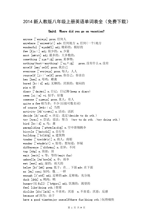 2014新目标八年级上册英语单词表