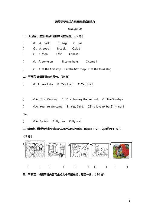 六年级毕业英语模拟试卷18