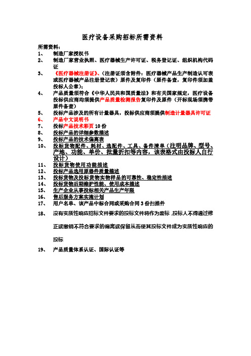 投标所需资料