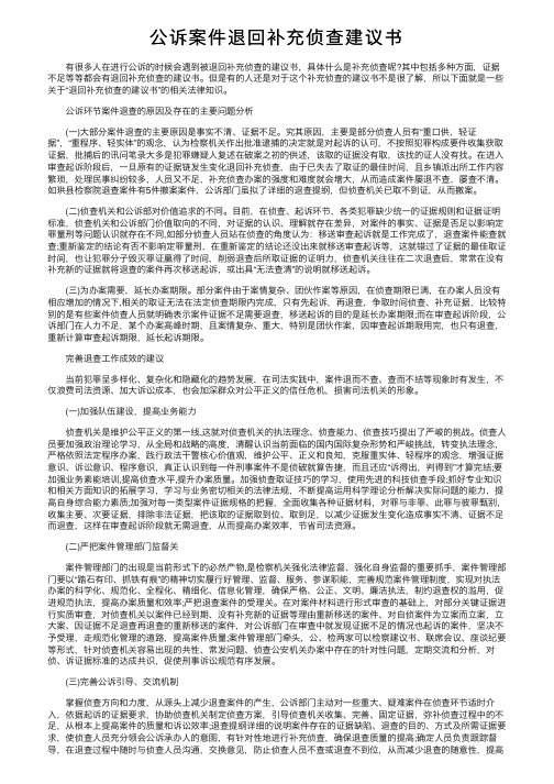 公诉案件退回补充侦查建议书