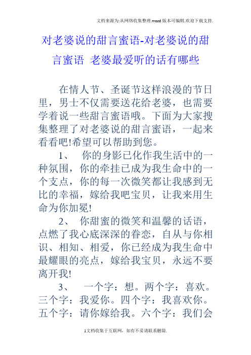 对老婆说的甜言蜜语对老婆说的甜言蜜语老婆最爱听的话有哪些