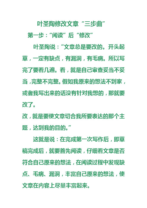 叶圣陶修改文章