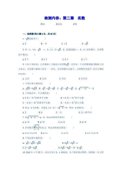 八年级数学上册第二章实数《四清导航》单元清试题(含答案)