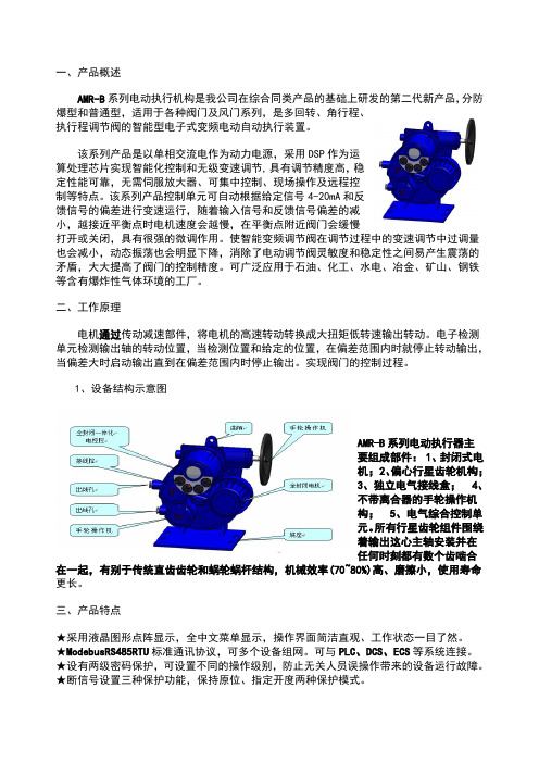 AMRB电动执行器使用说明书