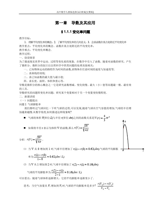 高中数学人教版选修2-2教案(完整版)