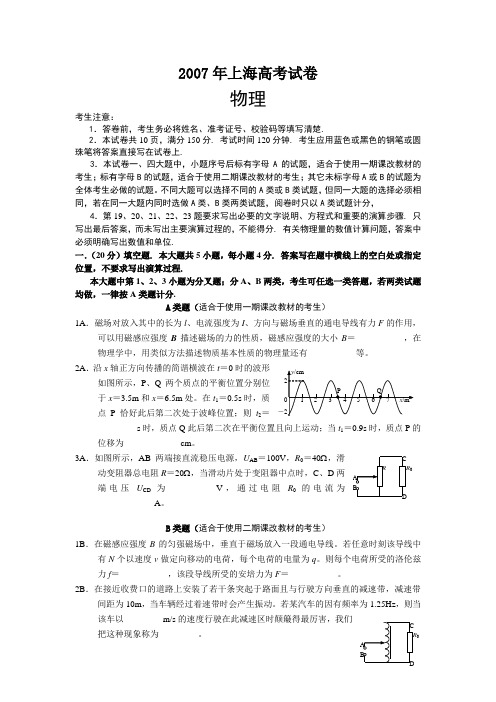 2007年普通高等学校招生全国统一考试物理试卷及答案-上海卷