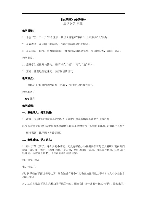 1比尾巴教案
