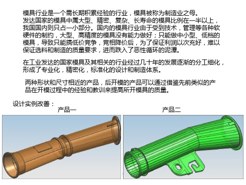 注塑模具结构及设计-9(设计实例改善及细节改进)PPT课件