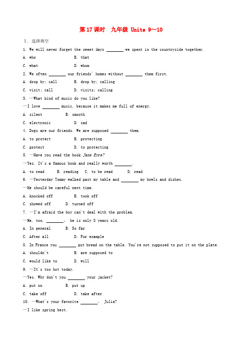 山东省济南市2019年中考英语复习第一部分第17课时九全Units9_10