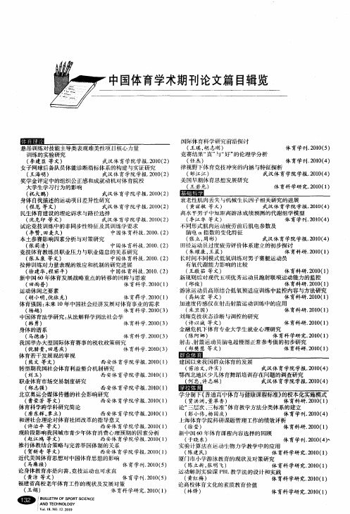 中国体育学术期刊论文篇目辑览