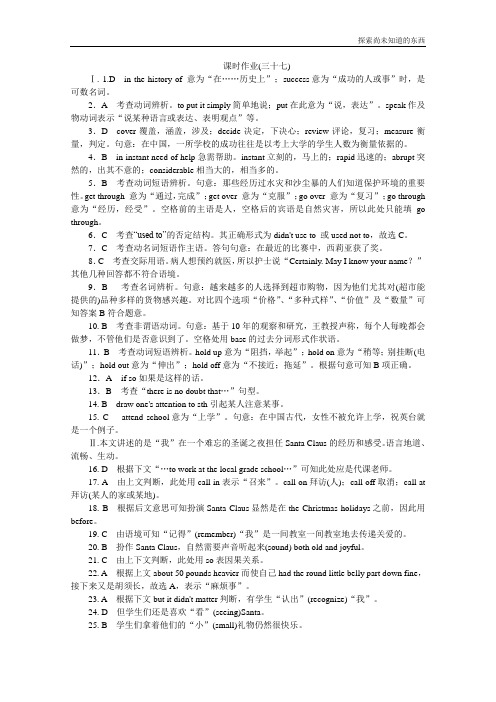 外研版高中英语选修七高考一轮复习选修7参考答案