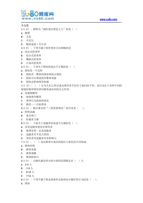 北语网院18春《组织行为学》作业_2