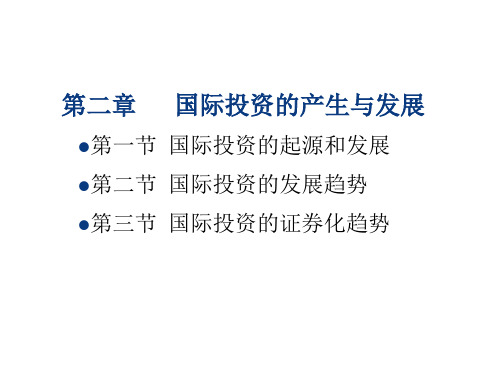 国际投资学课件·国际投资的产生与发展汇总