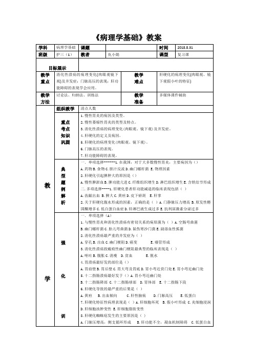 病理学教案