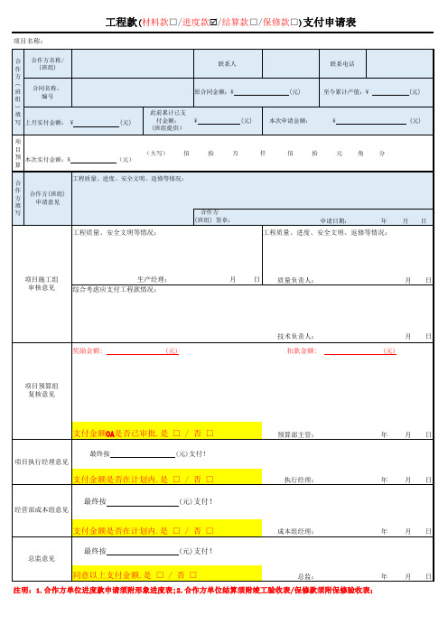 材料款支付申请表