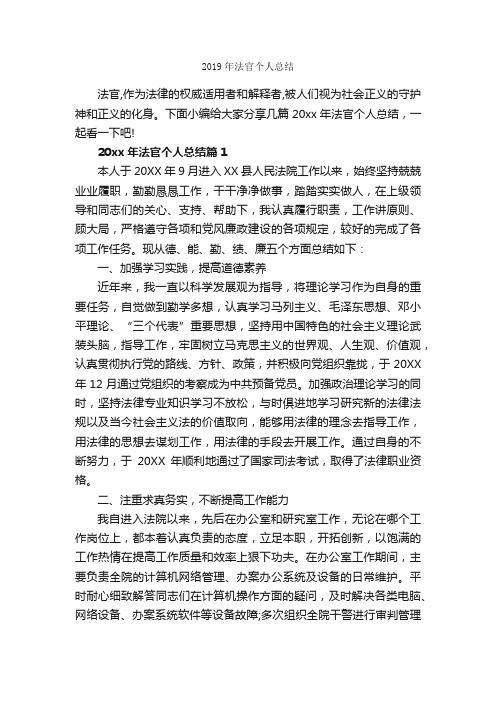 2019年法官个人总结_个人工作总结_