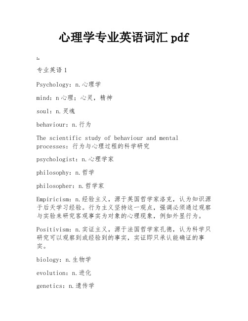 心理学专业英语词汇pdf