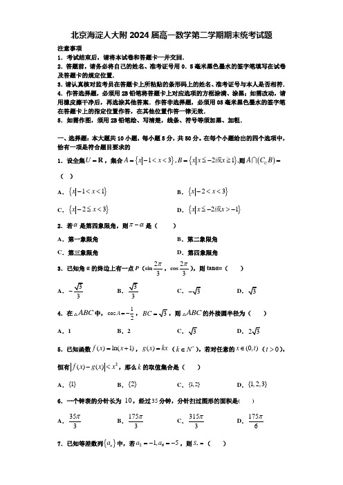 北京海淀人大附2024届高一数学第二学期期末统考试题含解析