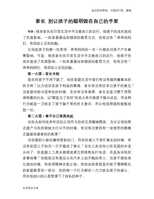 家长 别让孩子的聪明毁在自己的手里