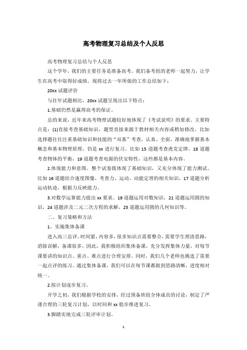 高考物理复习总结及个人反思