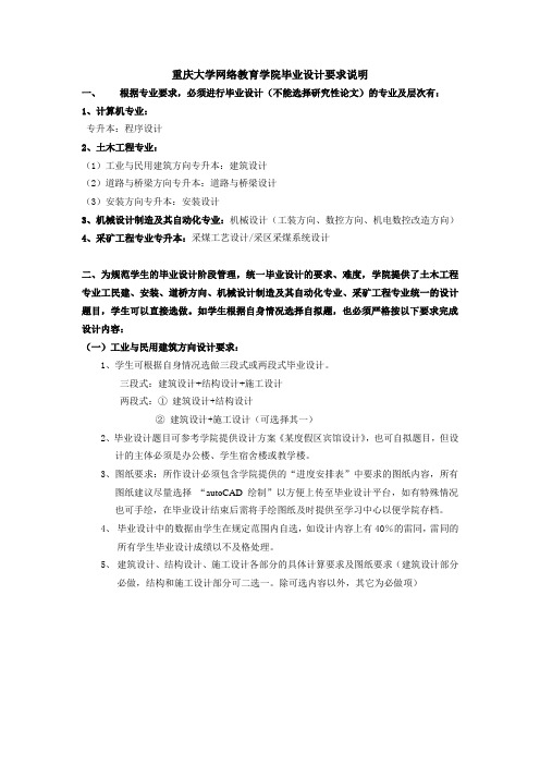 毕业设计相关文档---重庆大学网络教育学院毕业设计要求说明