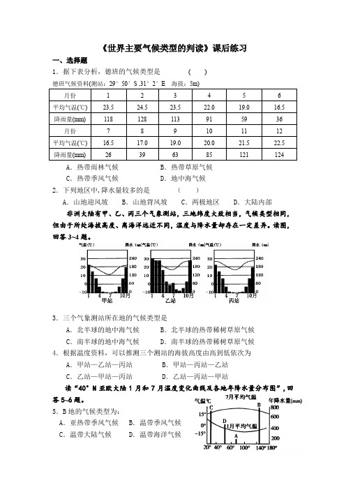 初中一年级上学期地理《世界主要气候类型的判读》课后练习