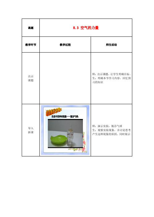 3140.八年级物理全册空气的力量教案新版沪科版