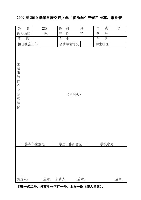 评优评先表格填写参考