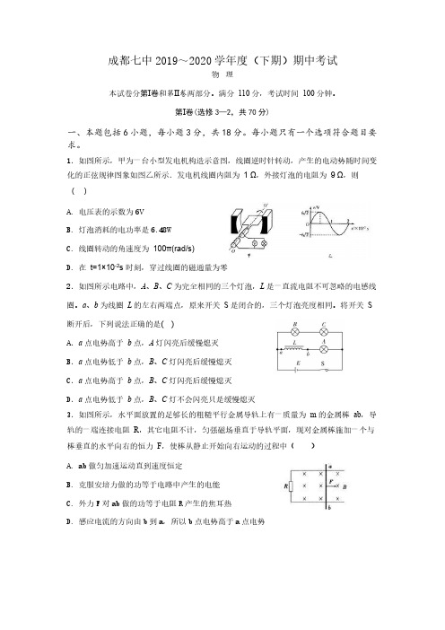 四川省成都七中2019_2020学年度(下期)期中考试试卷(PDF 无答案)