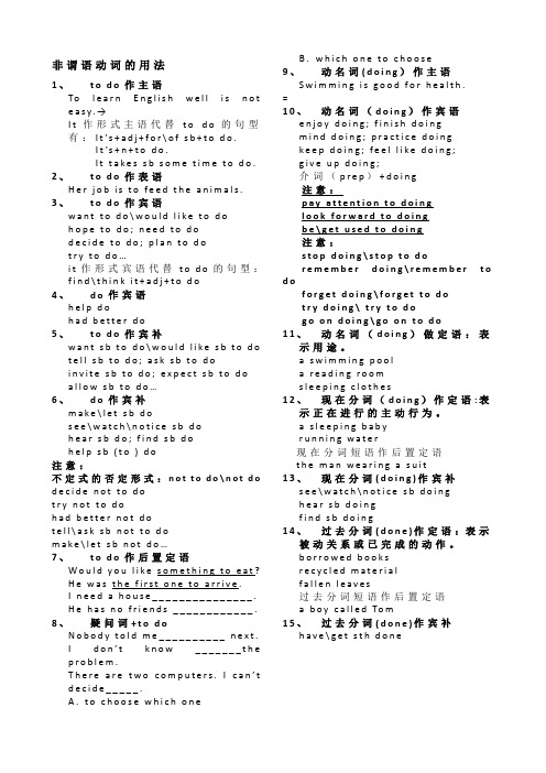 英语非谓语动词的用法