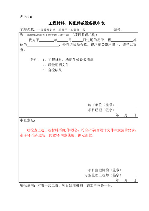 建筑工程资料填写范例(doc 100页)