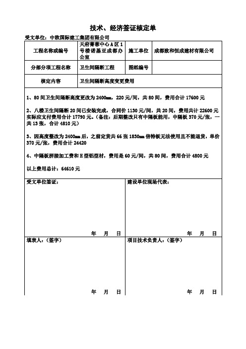 技术、经济签证核定单范本