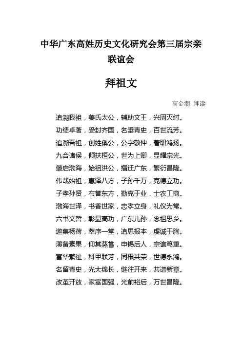 中华广东高姓历史文化研究会第三届宗亲联谊会 拜祖文