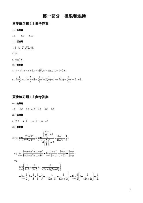 专升本 高等数学 2012年专升本高等数学(二)参考答案