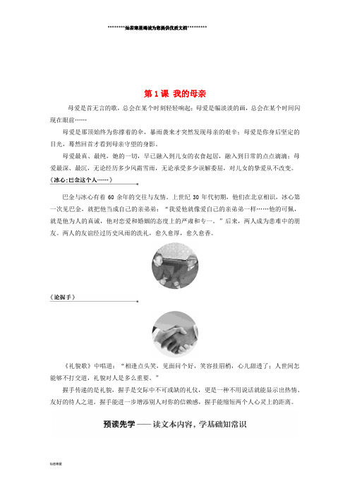 高中语文 第一单元 体验情感 第1课 我的母亲学案 粤教版必修2