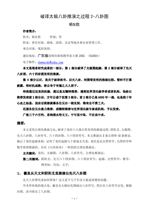 破译太极八卦推演过程2