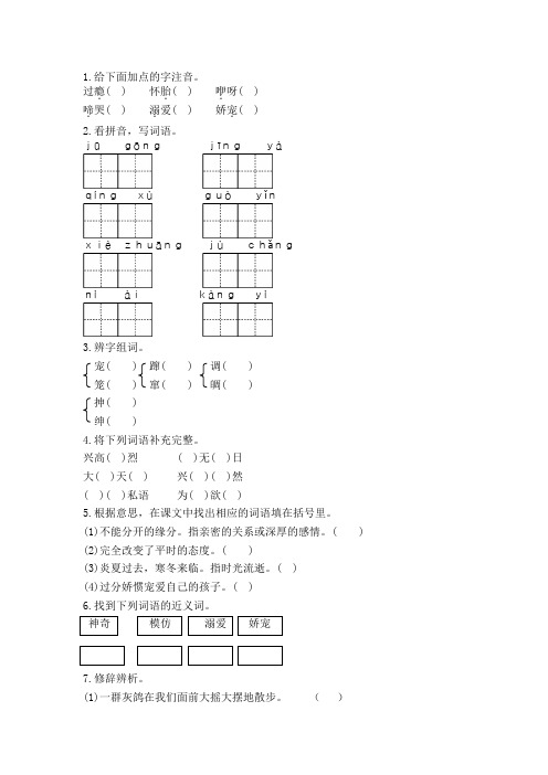 人教版六年级语文上28我的舞台同步课时练习含答案 精品