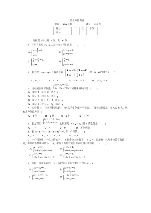 北师大版八年级数学上第五章检测卷